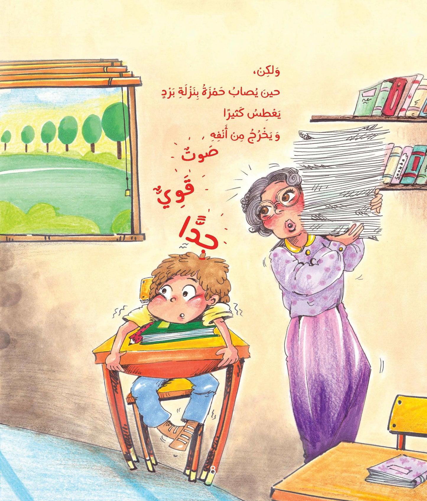 عطسة حمزة