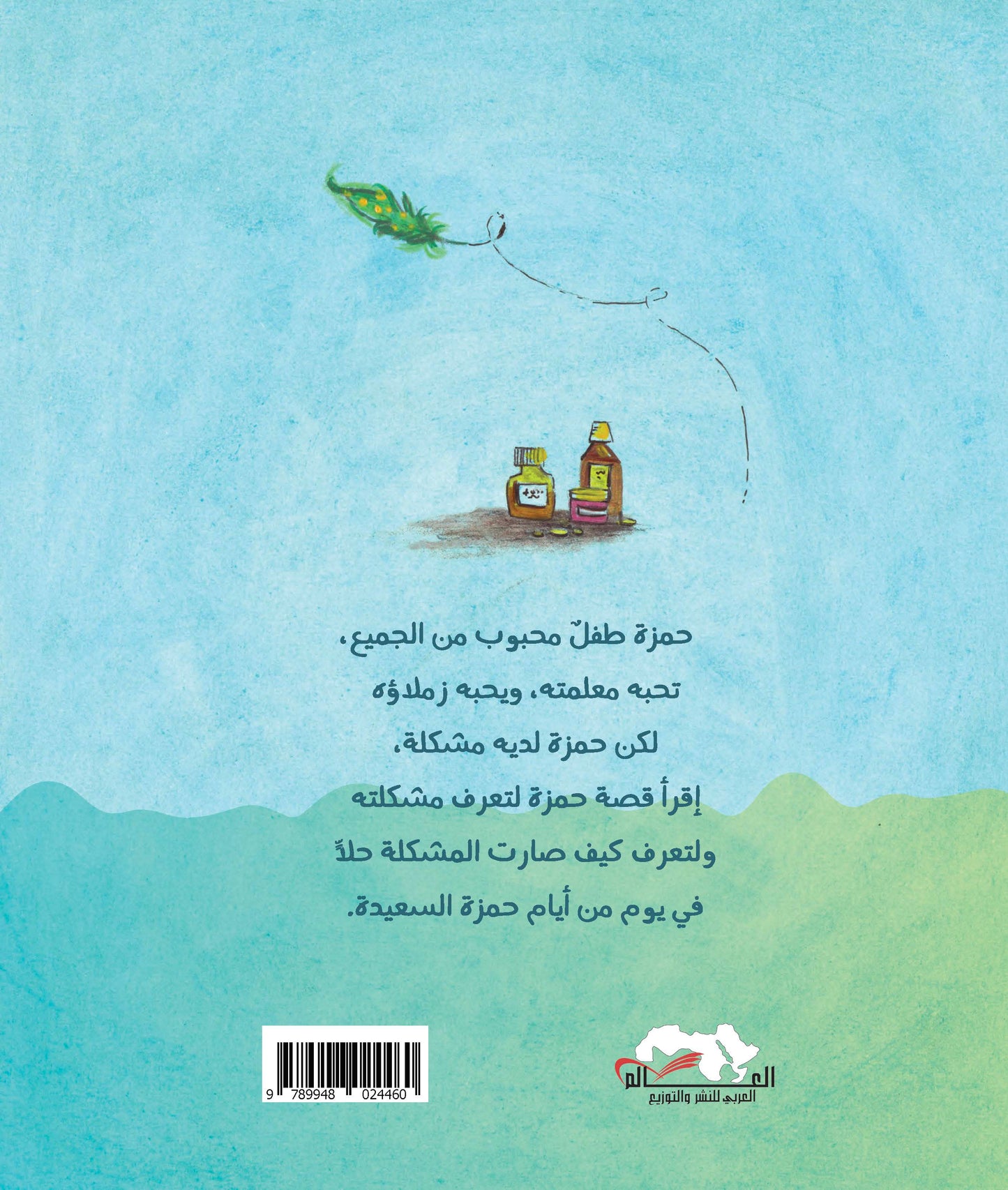 عطسة حمزة