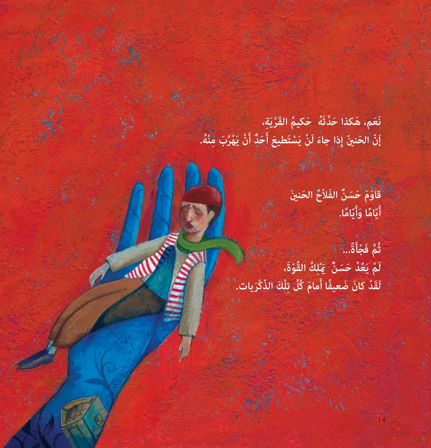 الحنين