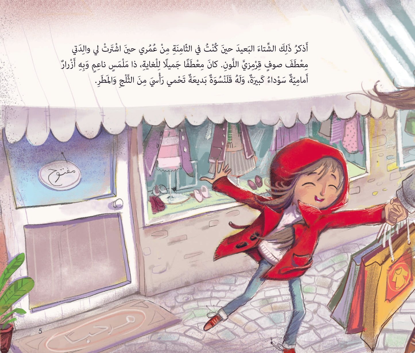 معطفي القرمزي