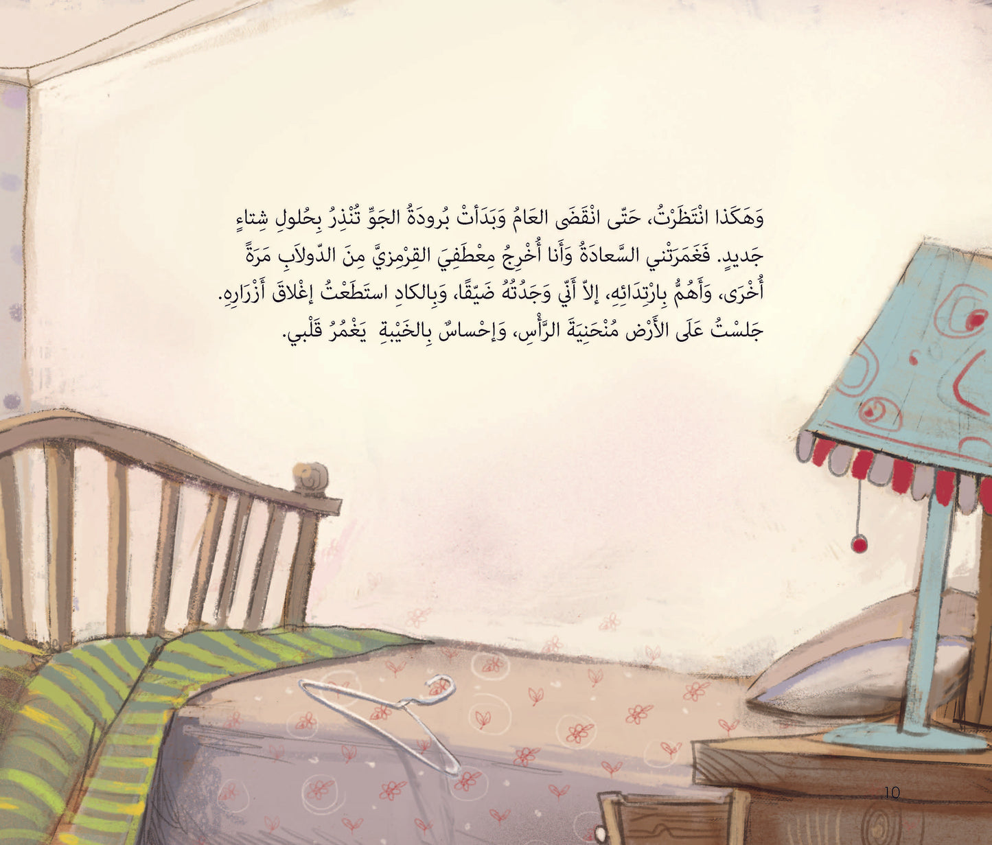 معطفي القرمزي