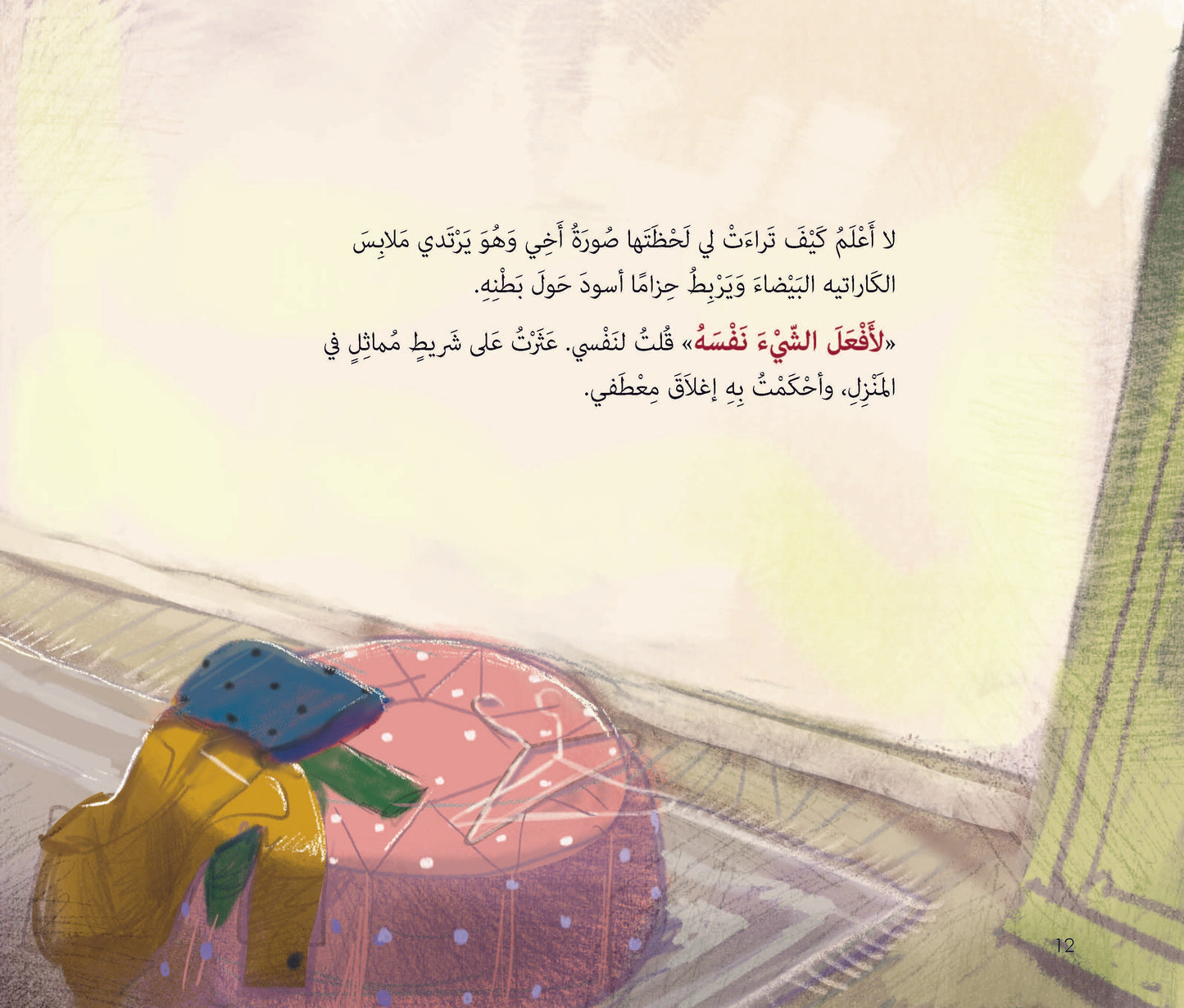 معطفي القرمزي
