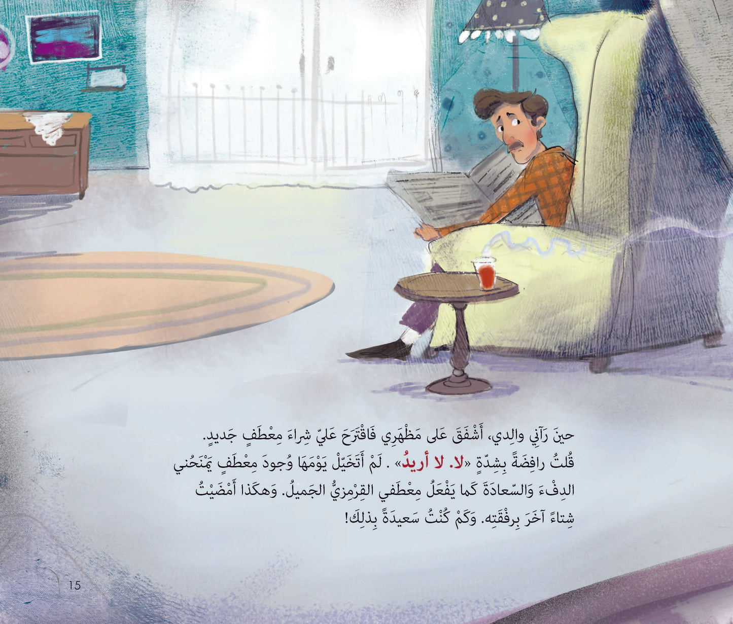 معطفي القرمزي