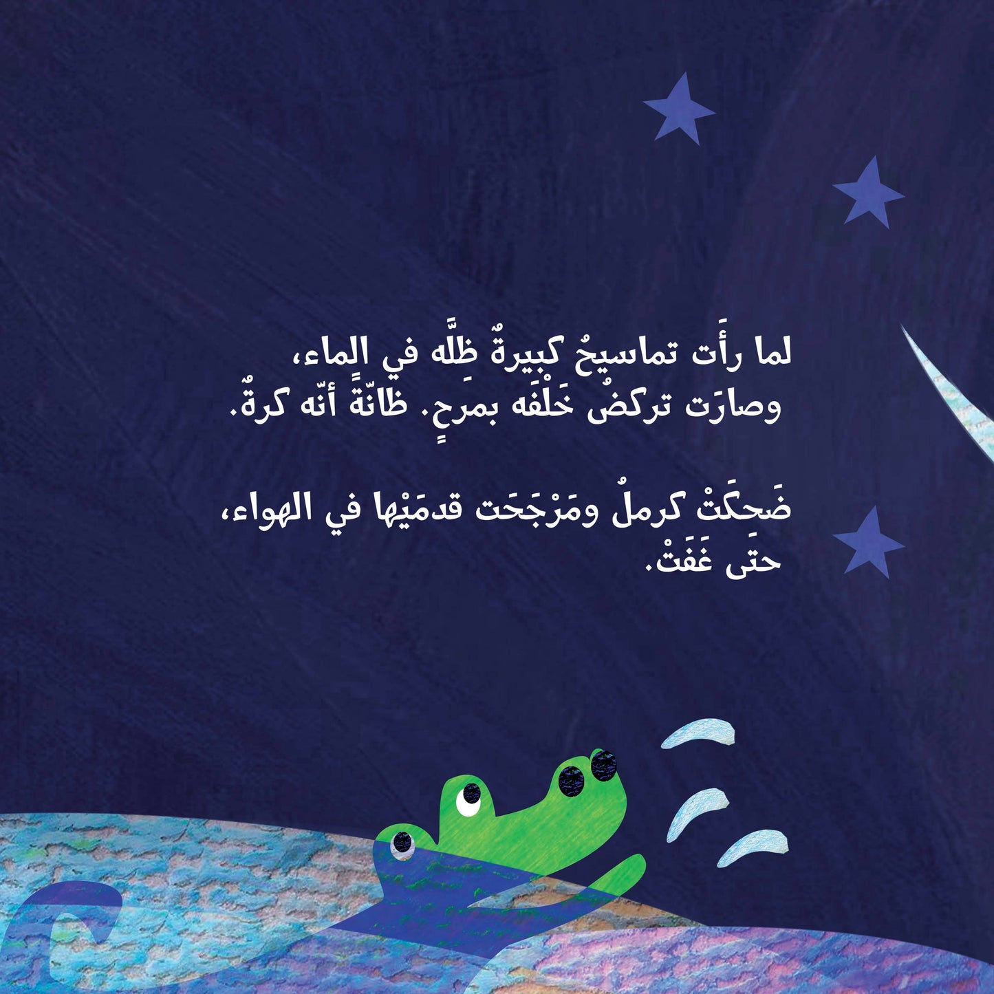 قمر يحرس بيت كرمل
