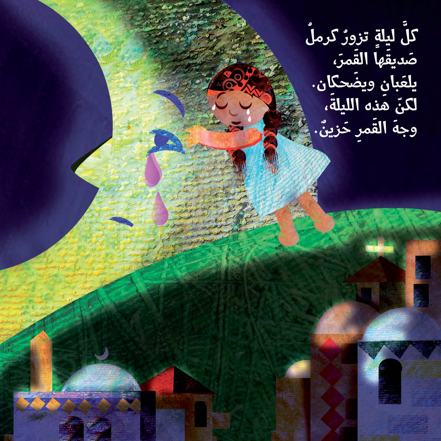 قمر يحرس بيت كرمل