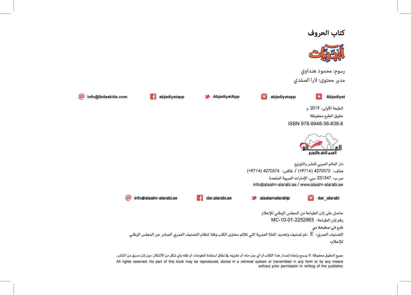 كتاب الحروف