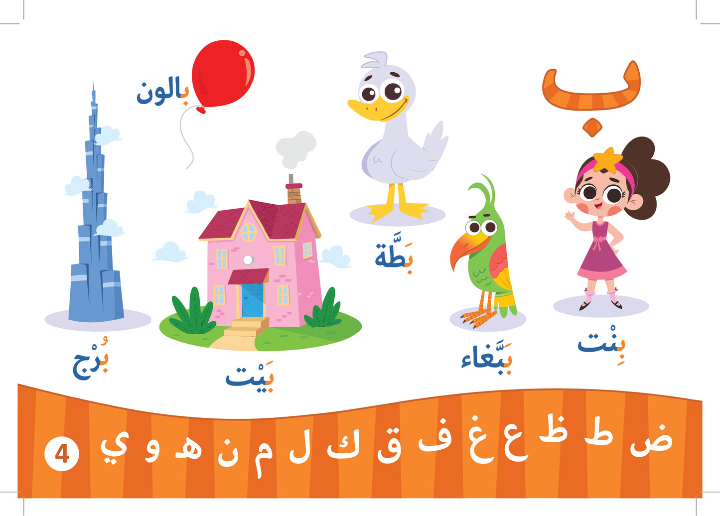 كتاب الحروف