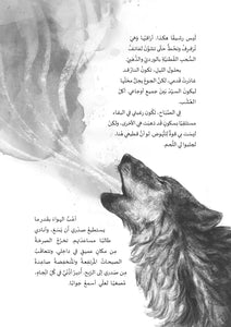 ذئب اسمه طواف