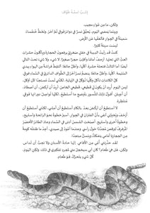 ذئب اسمه طواف