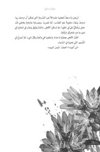 Load image into Gallery viewer, ذئب اسمه طواف