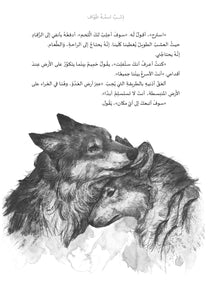 ذئب اسمه طواف