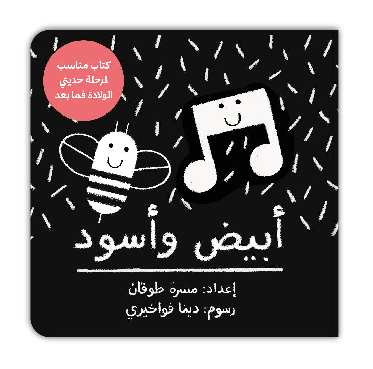 أبيض وأسود
