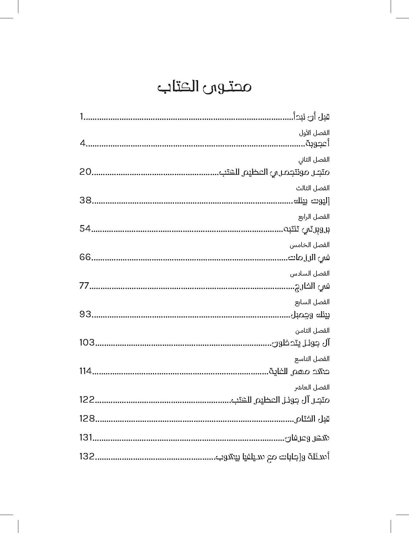 فتاة المكتبة