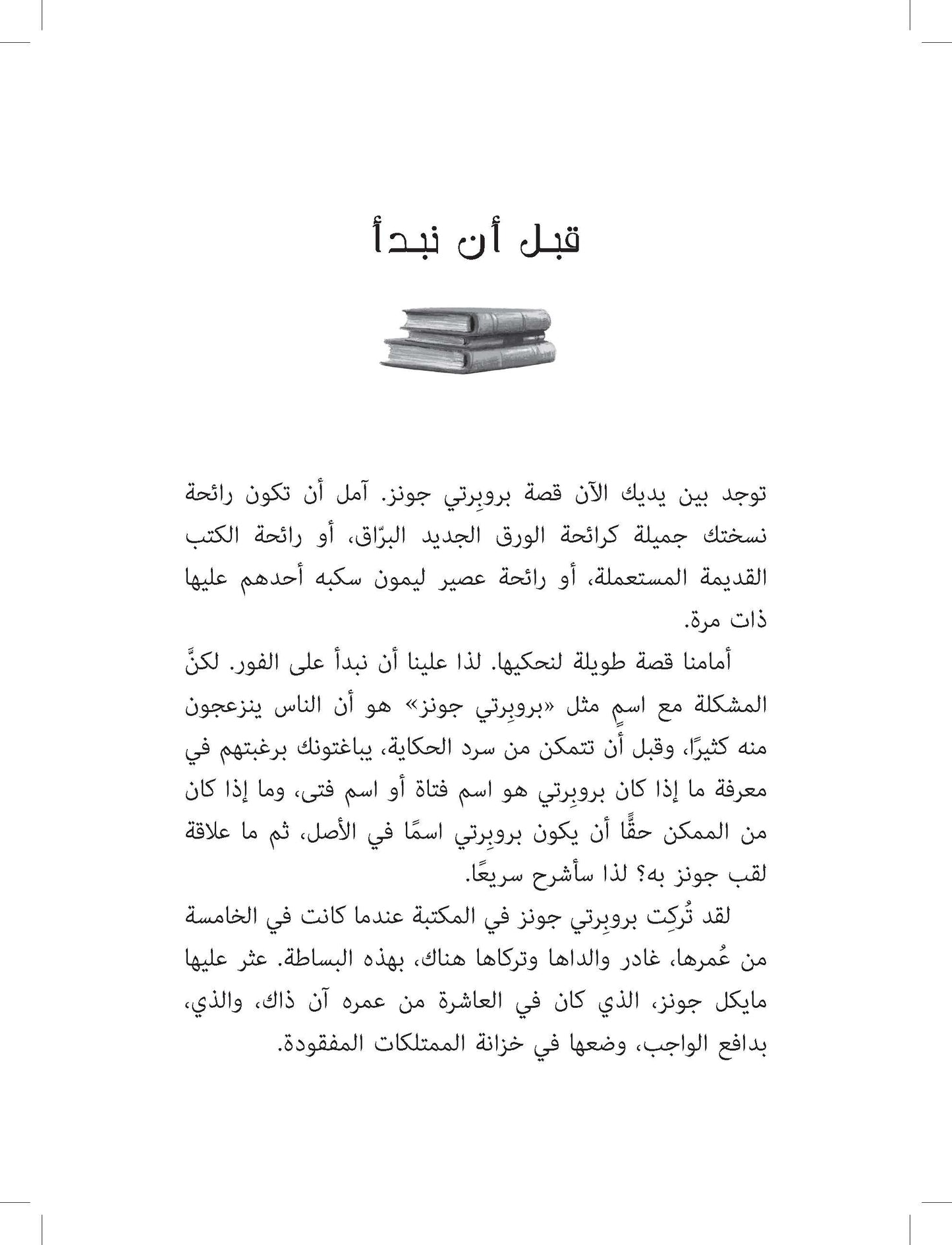 فتاة المكتبة