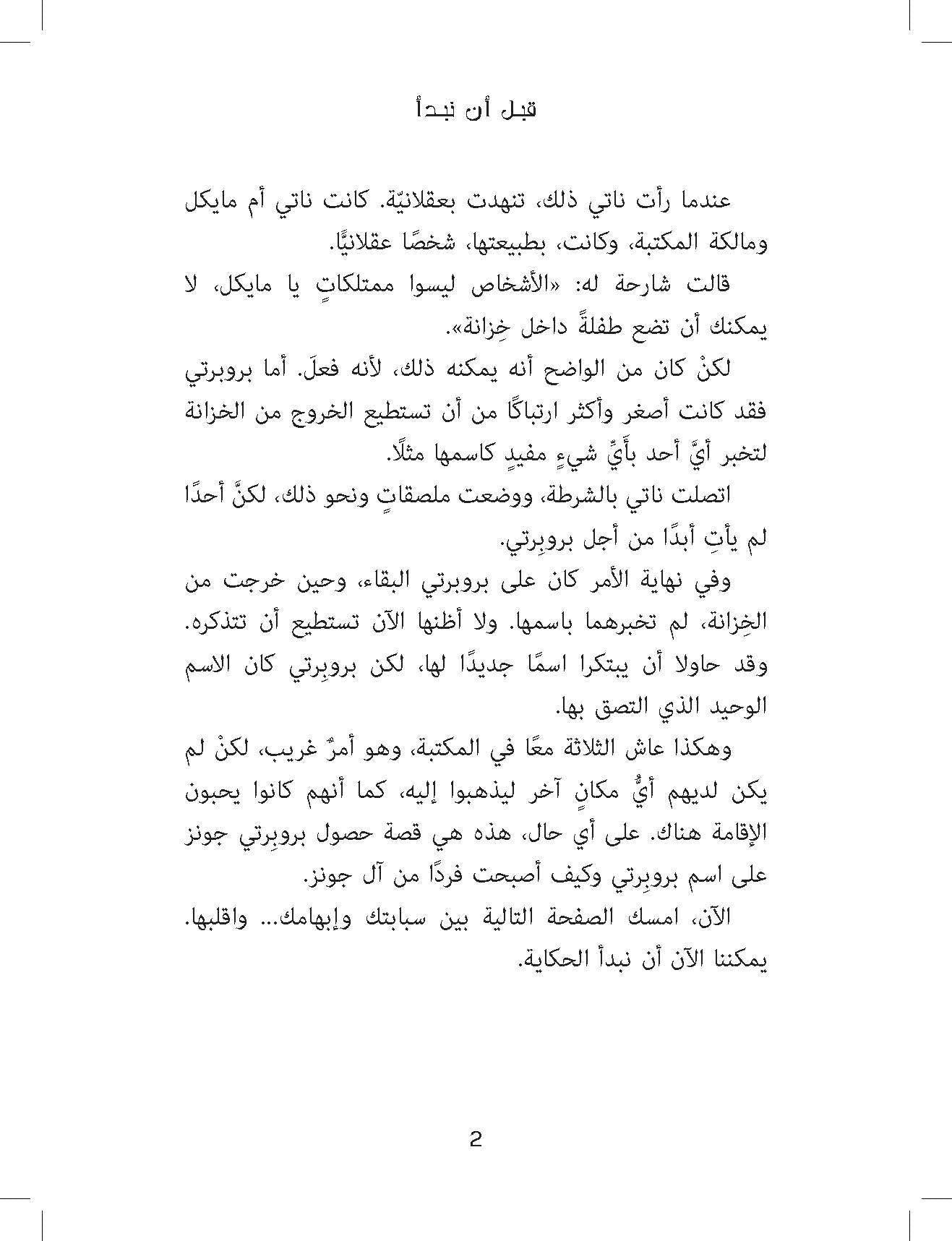 فتاة المكتبة