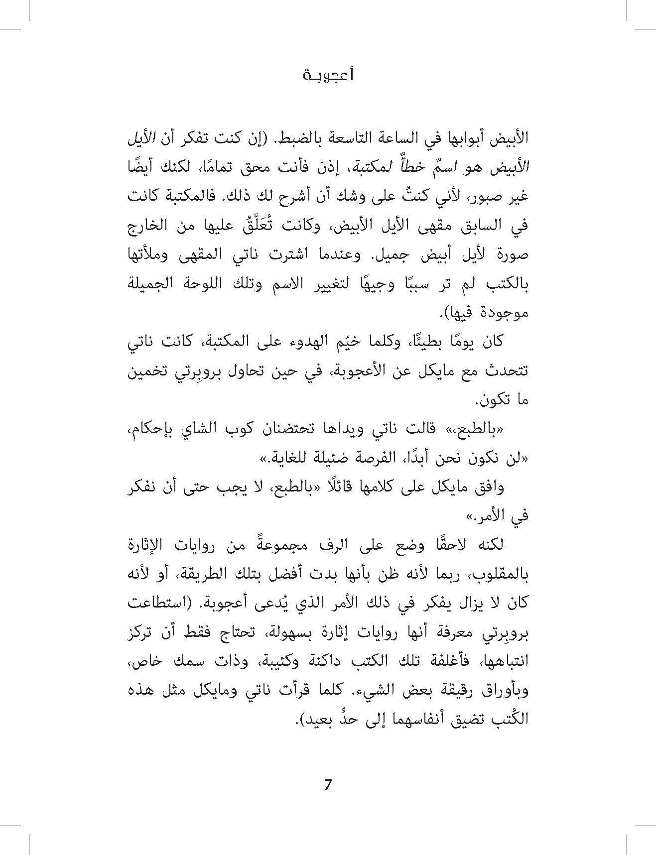 فتاة المكتبة