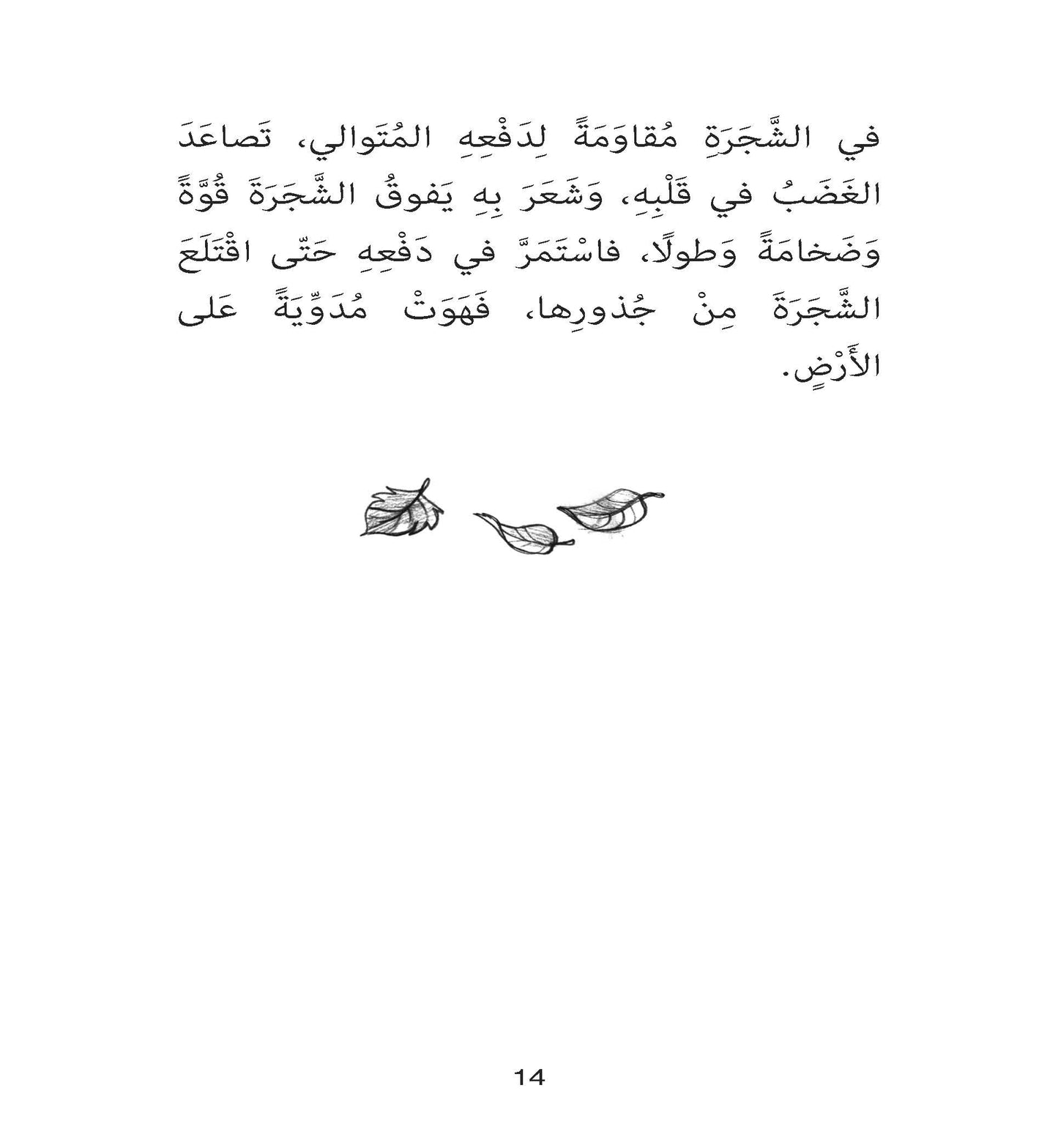 الغول ونبتة العليق
