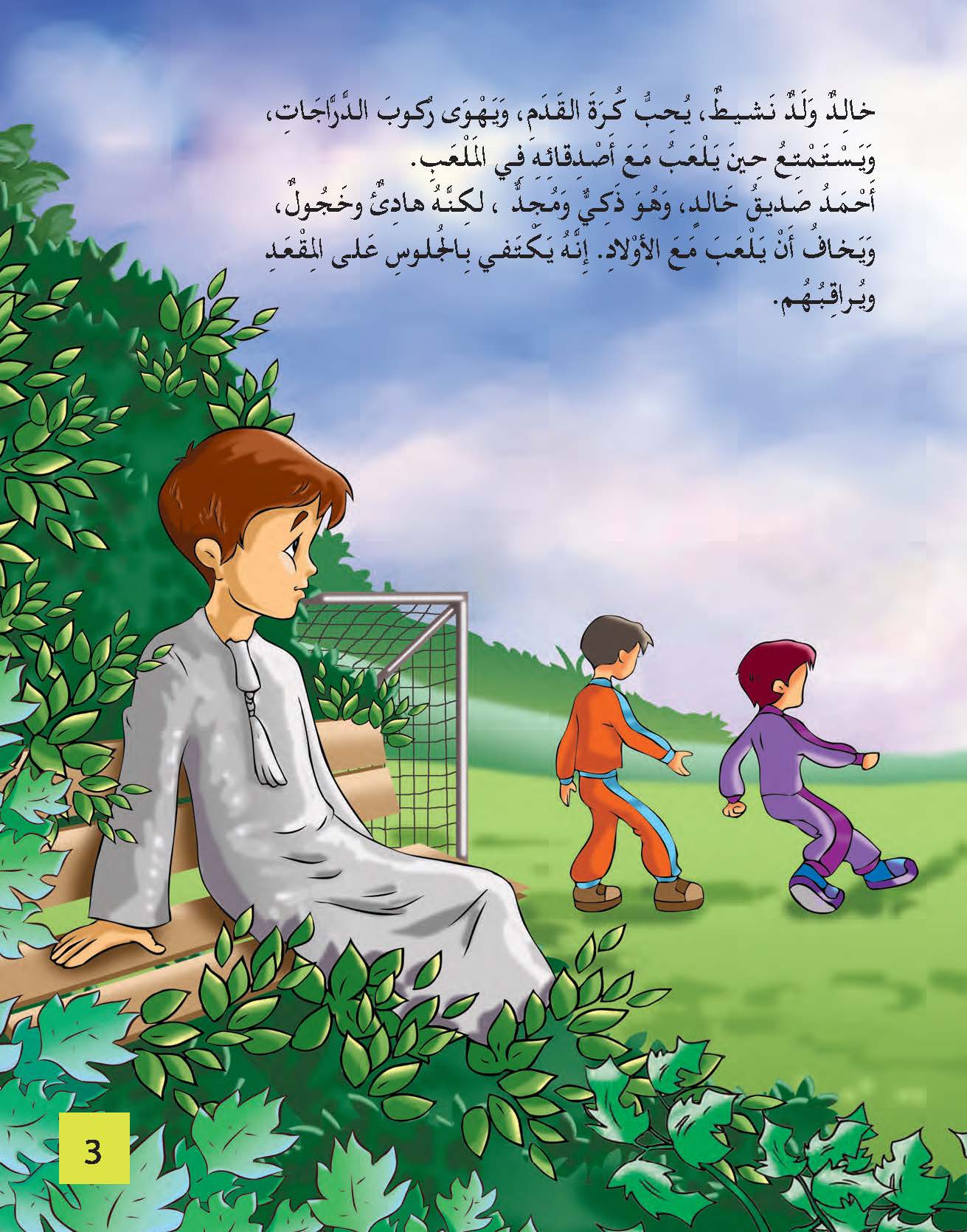 مشكلة أحمد