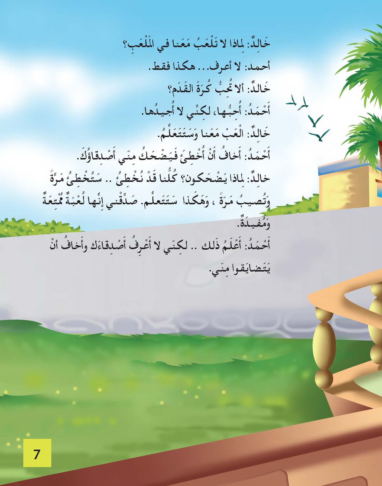 مشكلة أحمد