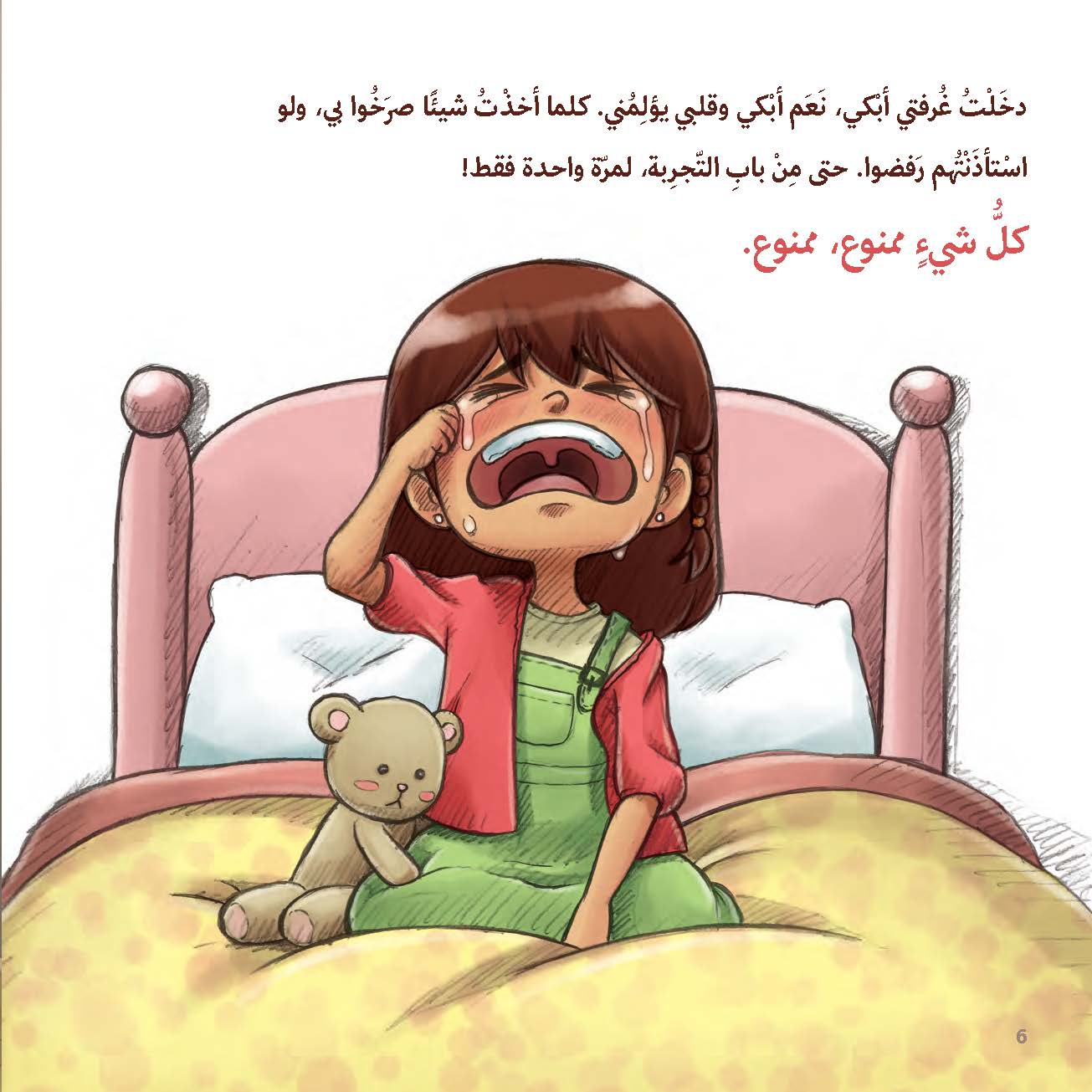 لا أريد أشياء الكبار