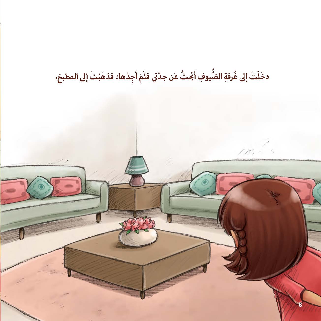 لا أريد أشياء الكبار