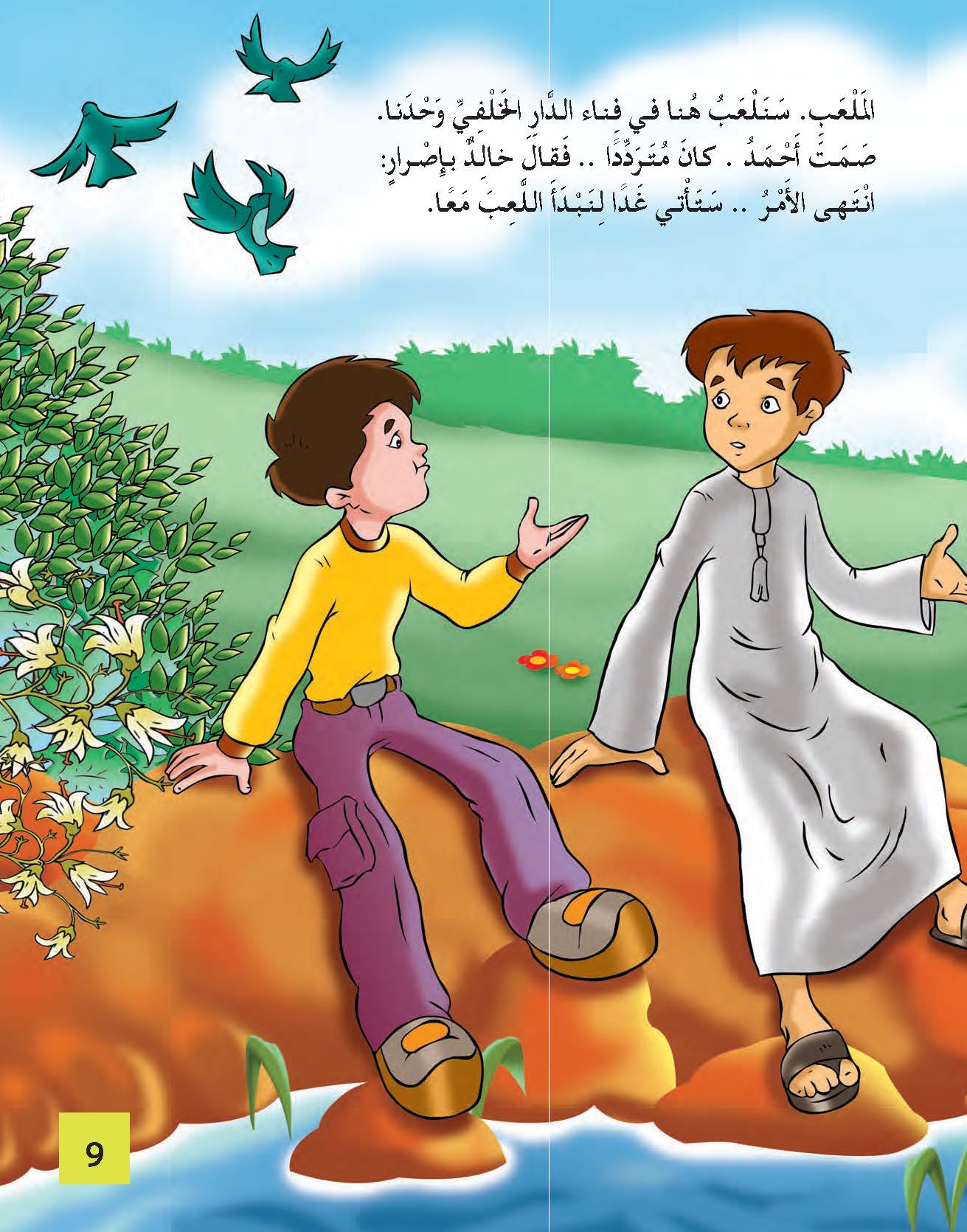 مشكلة أحمد