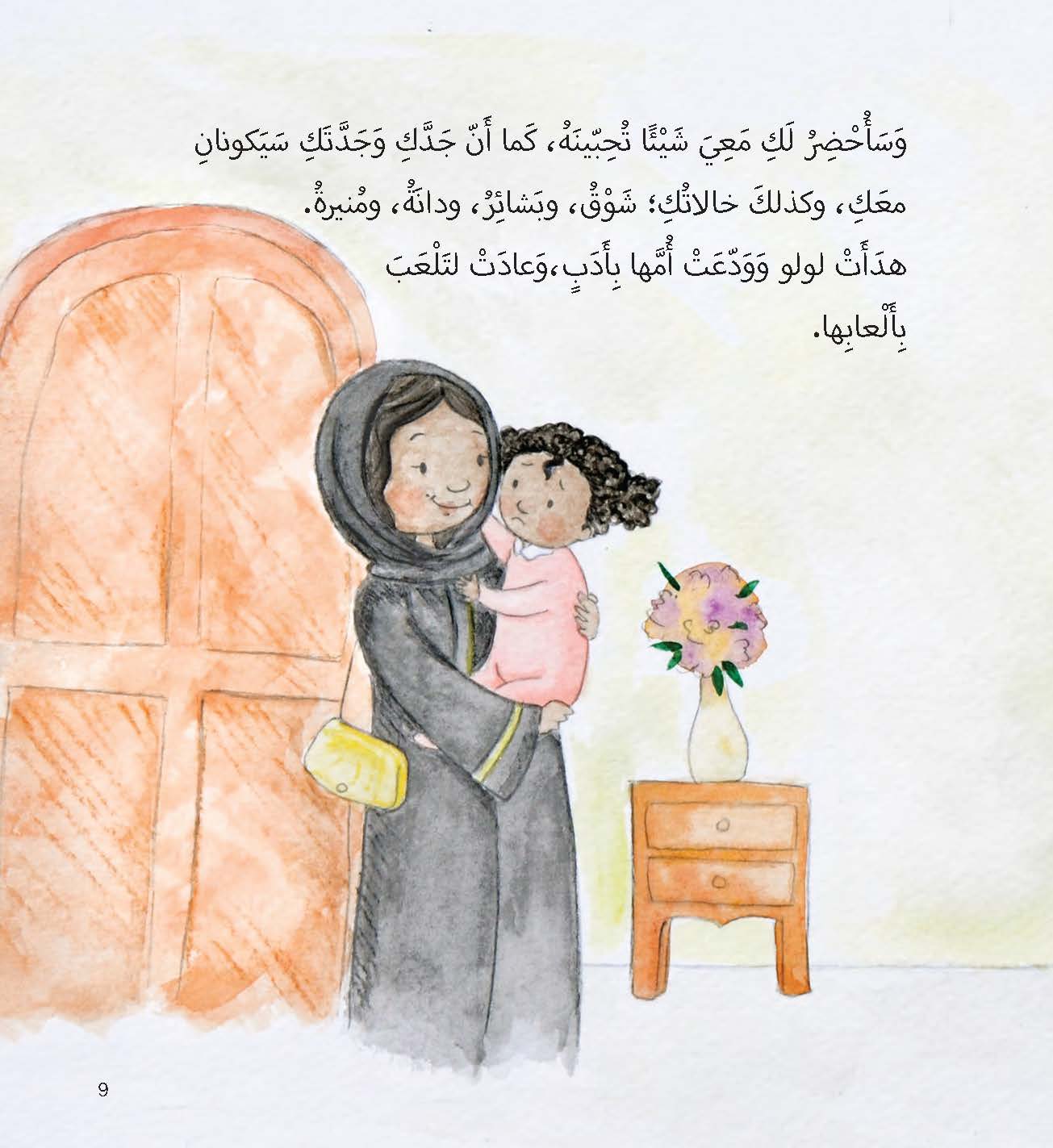 خمس أمهات