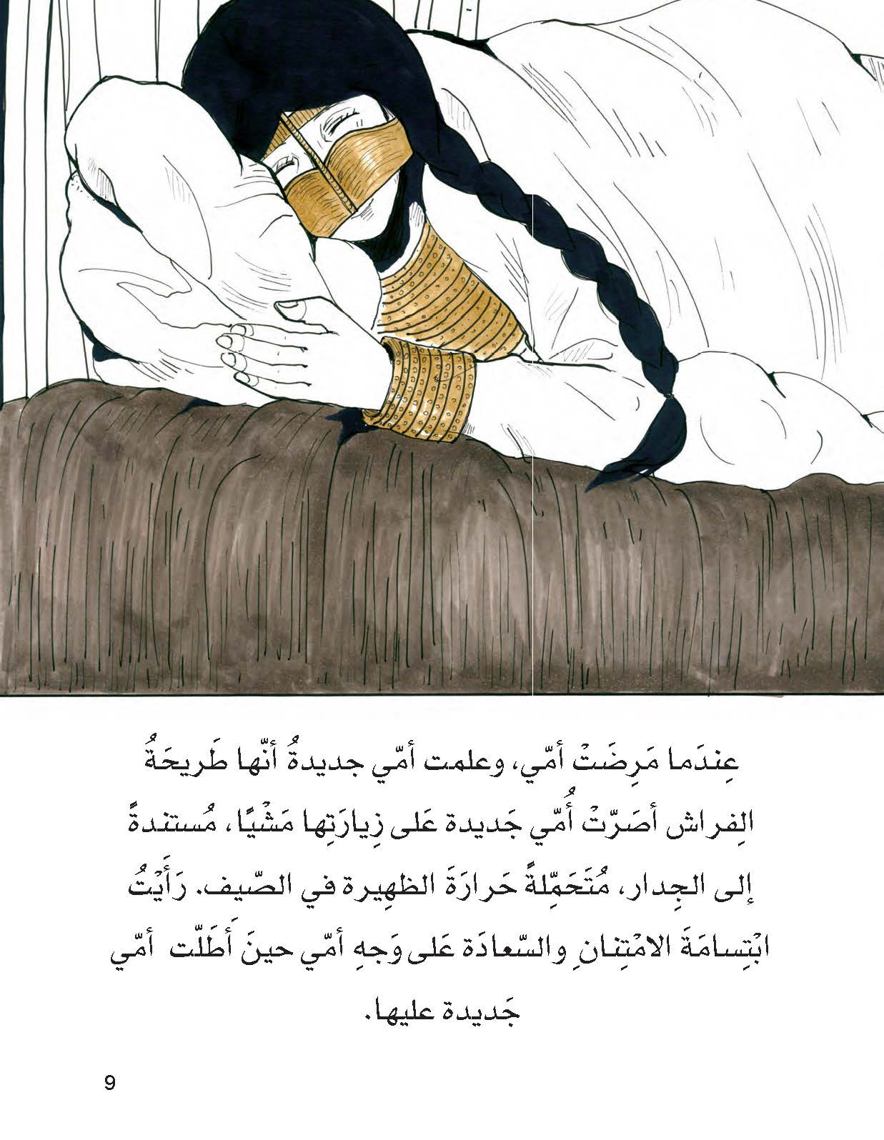 أمي جديدة