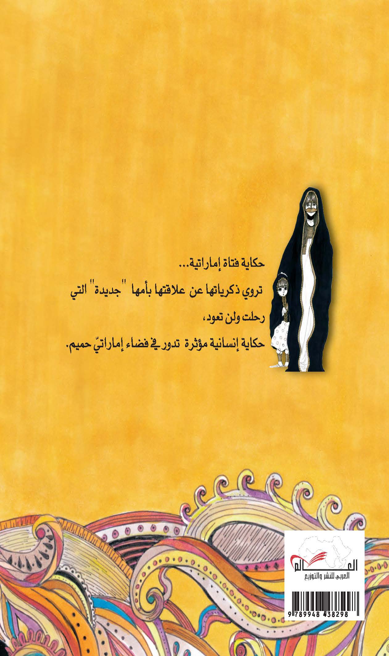 أمي جديدة