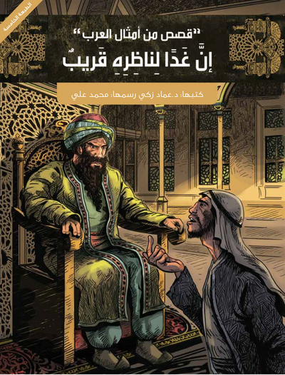 إن غدا لناظره قريب