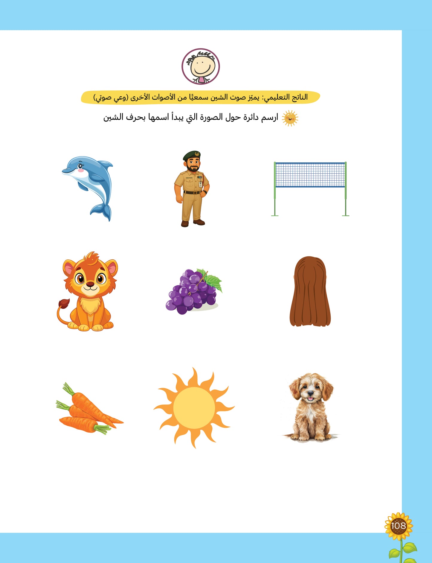 لغتي العربية (منهج مؤسس لمرحلة رياض الأطفال الأولى) كتاب الطالب