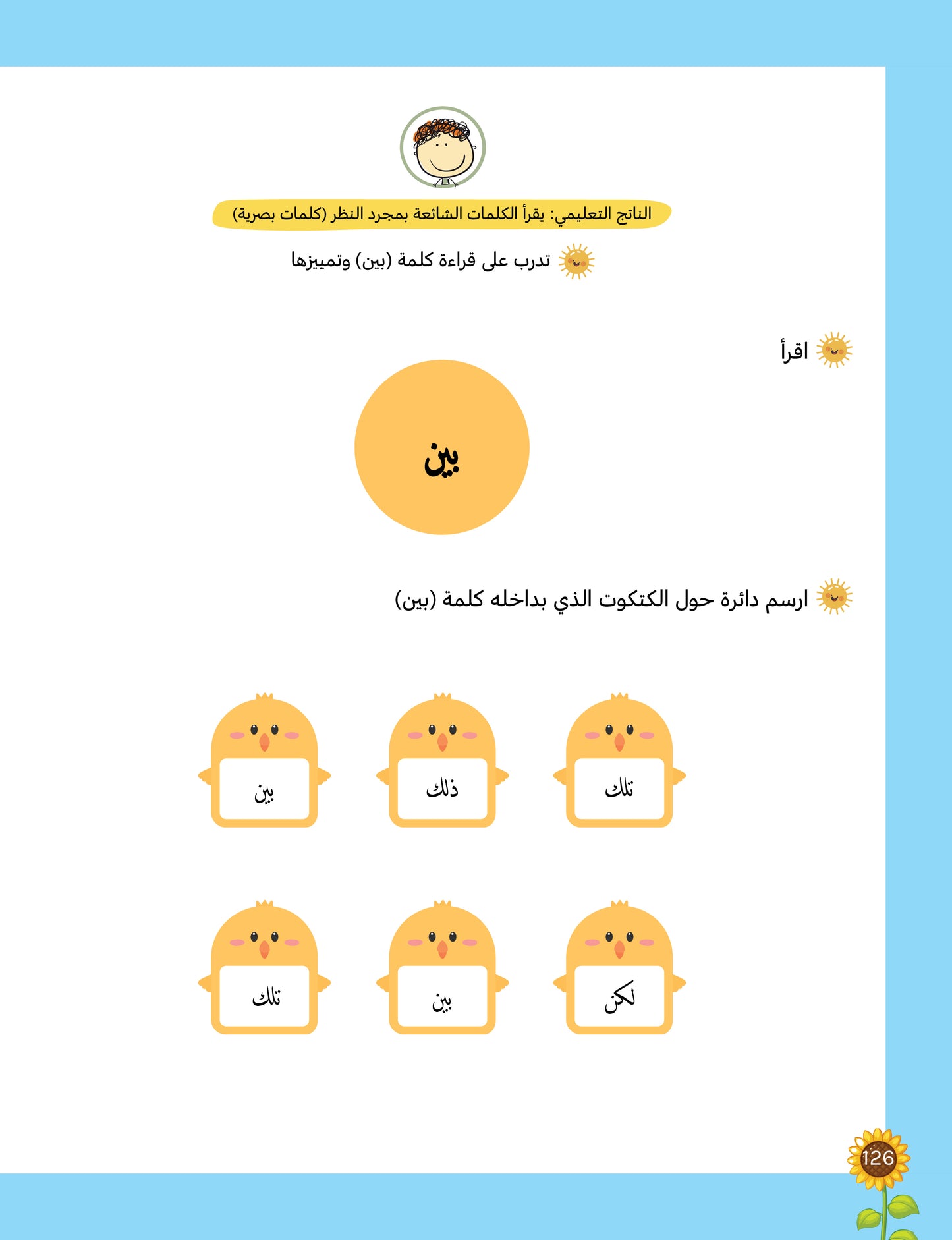 لغتي العربية (منهج مؤسس لمرحلة رياض الأطفال الأولى) كتاب الطالب