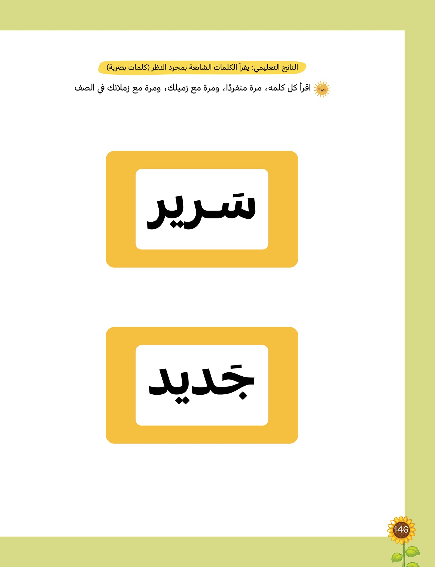لغتي العربية (منهج مؤسس لمرحلة رياض الأطفال الثانية) كتاب الطالب