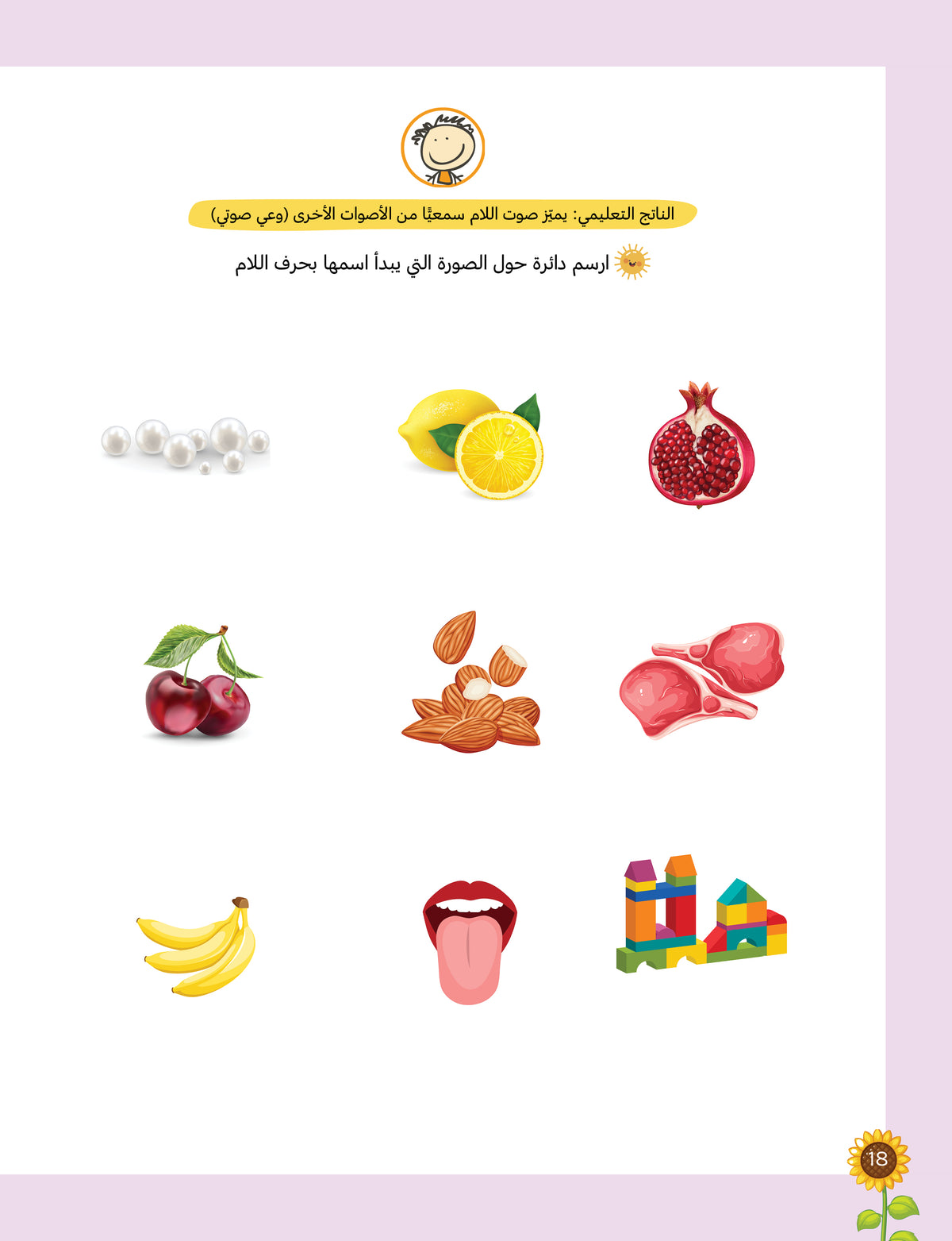لغتي العربية (منهج مؤسس لمرحلة رياض الأطفال الأولى) كتاب الطالب والتدريبات الجزء الأول والثاني
