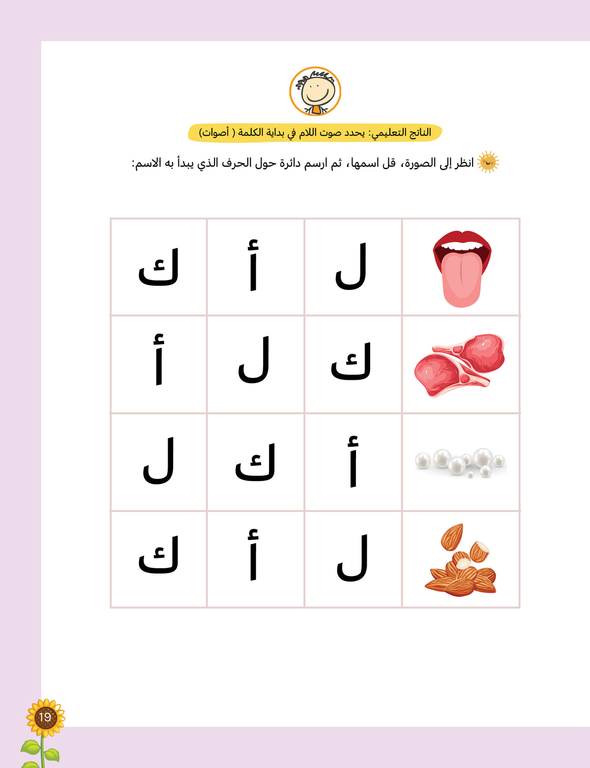 لغتي العربية (منهج مؤسس لمرحلة رياض الأطفال الأولى) كتاب الطالب والتدريبات الجزء الأول والثاني