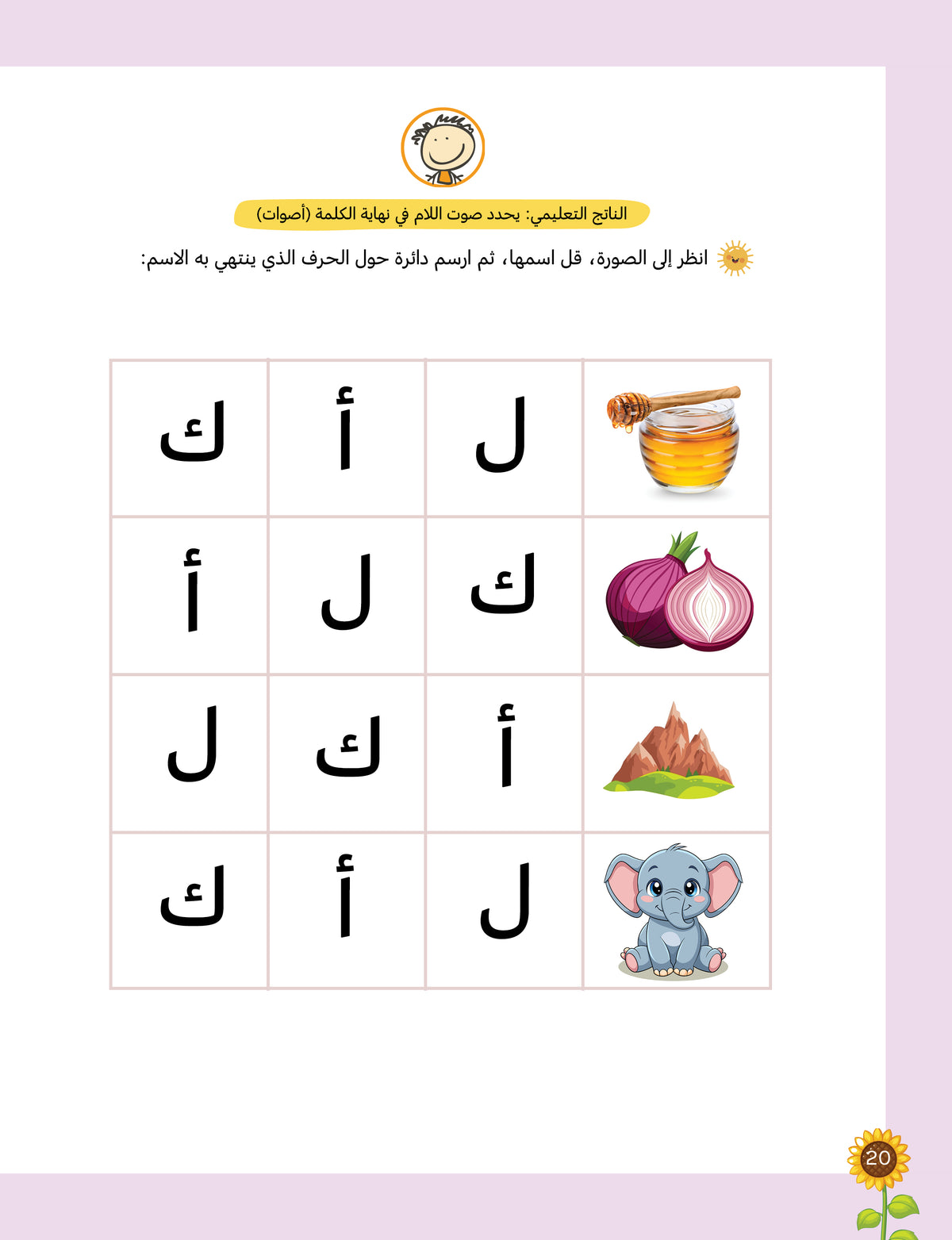 لغتي العربية (منهج مؤسس لمرحلة رياض الأطفال الأولى) كتاب الطالب والتدريبات الجزء الأول والثاني