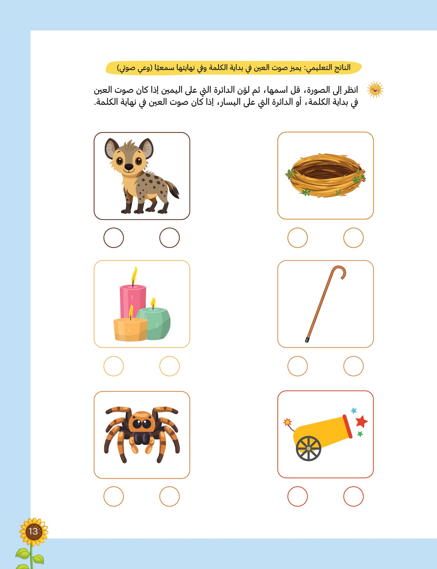 لغتي العربية (منهج مؤسس لمرحلة رياض الأطفال الثانية) كتاب الطالب والتدريبات الجزء الثاني