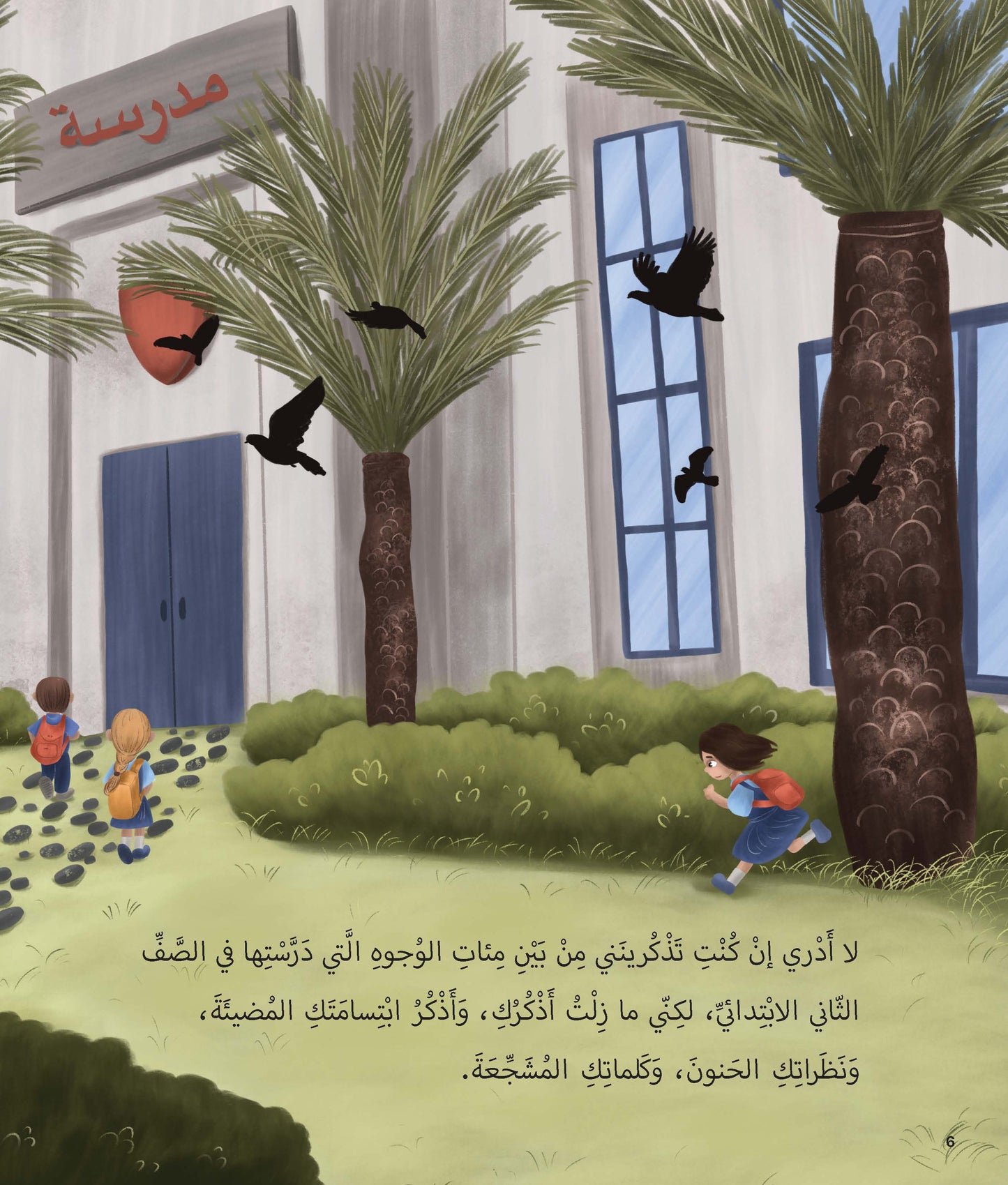 إليكِ يا معلمتي الحبيبة