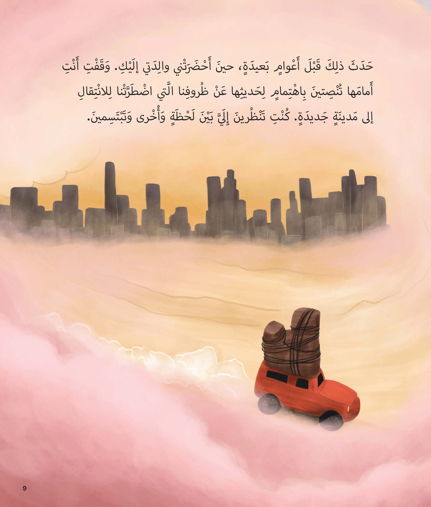 إليكِ يا معلمتي الحبيبة
