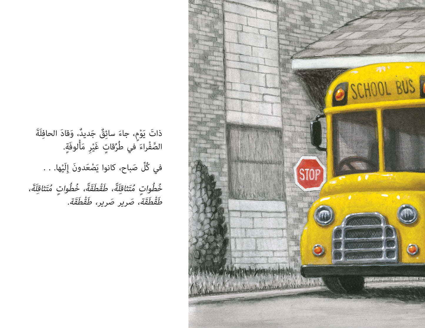 الحافلة الصفراء