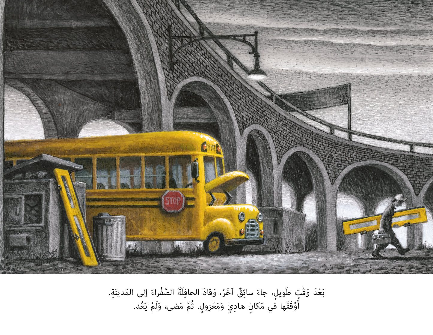 الحافلة الصفراء