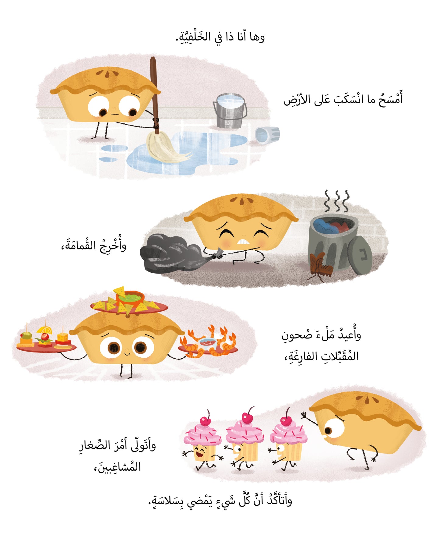الفطيرة المتواضعة
