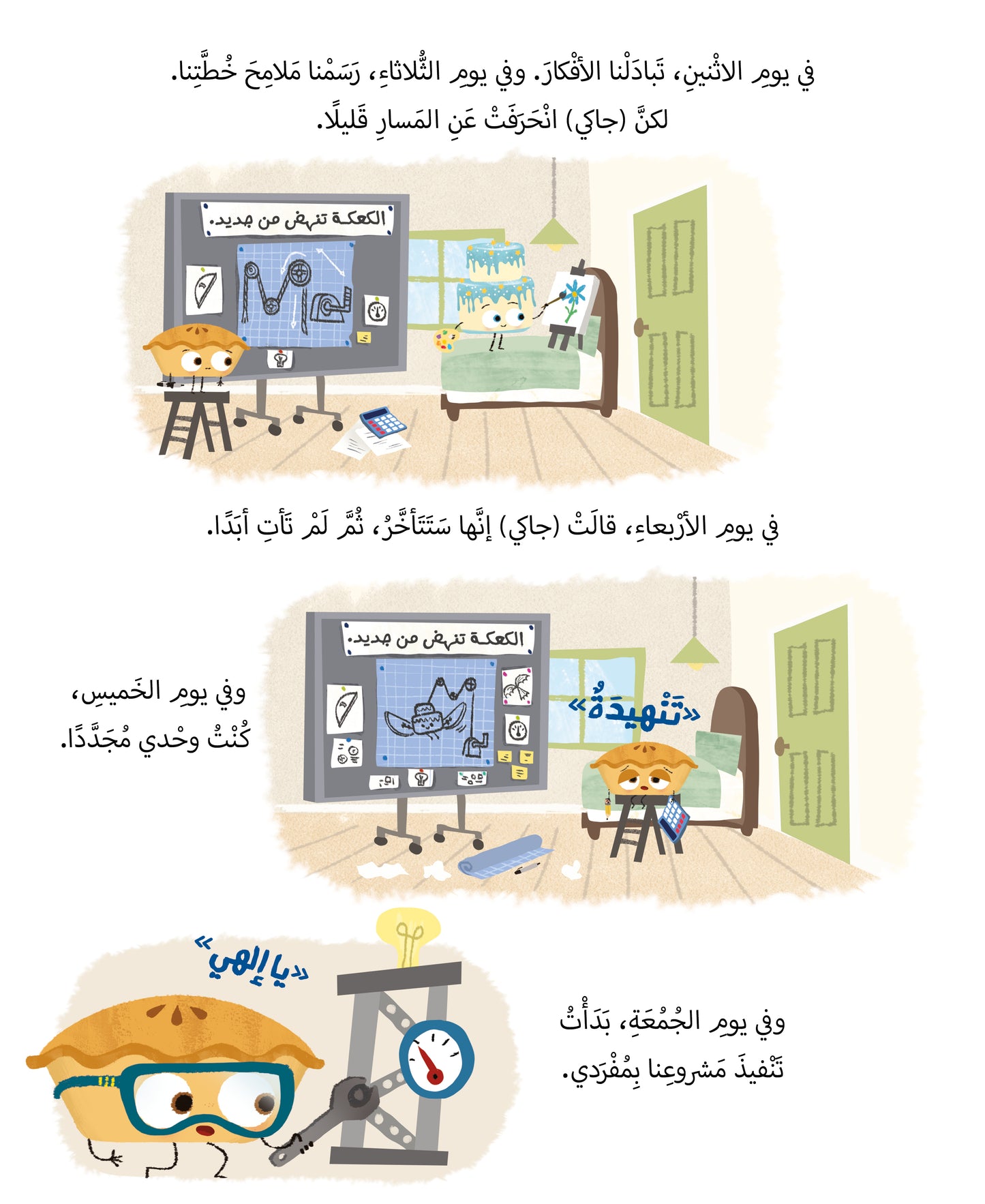 الفطيرة المتواضعة