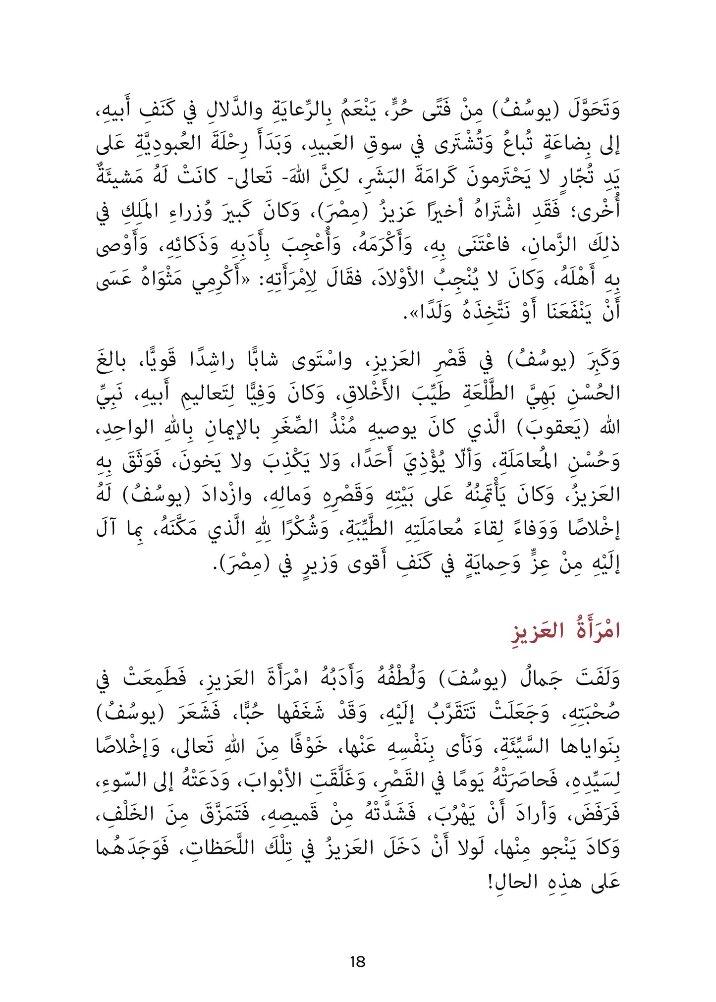 يوسف الصديق