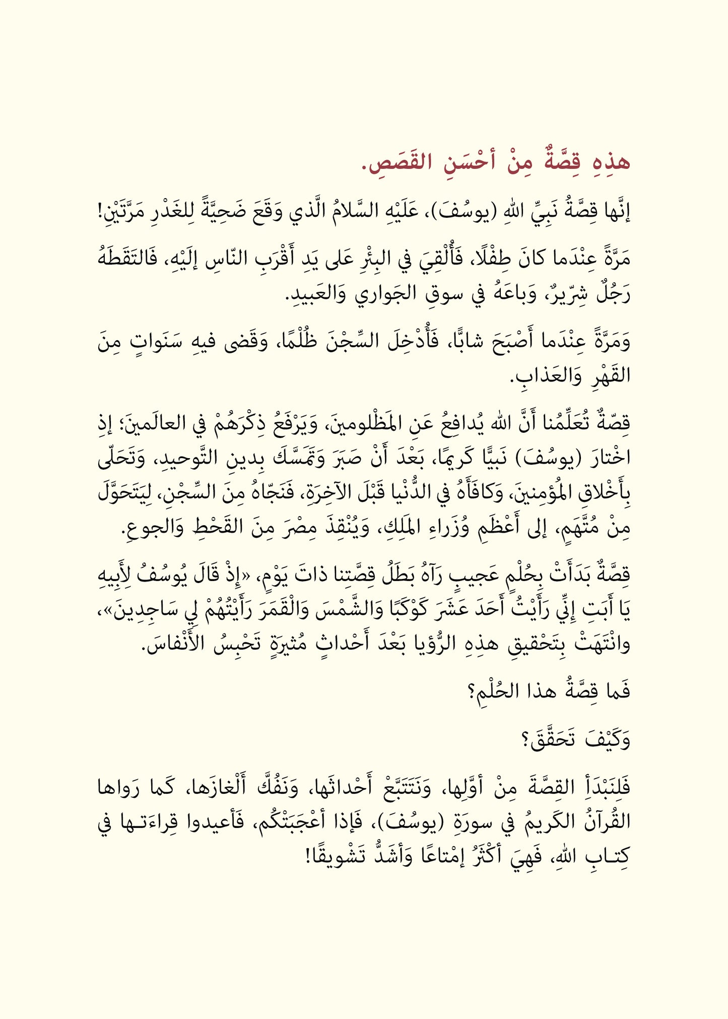 يوسف الصديق