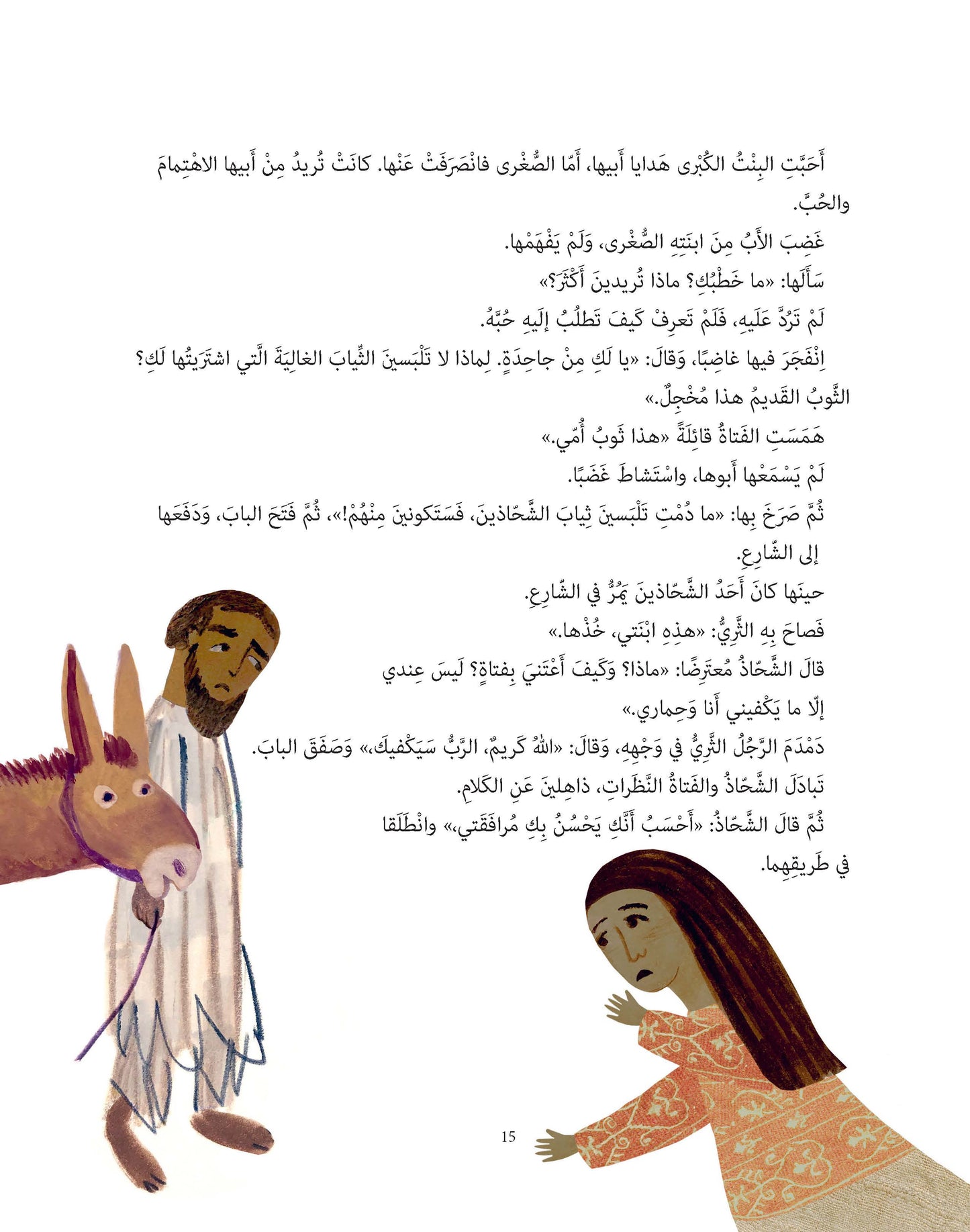 حكايات عن السلام والتسامح : من أجل عالم أفضل