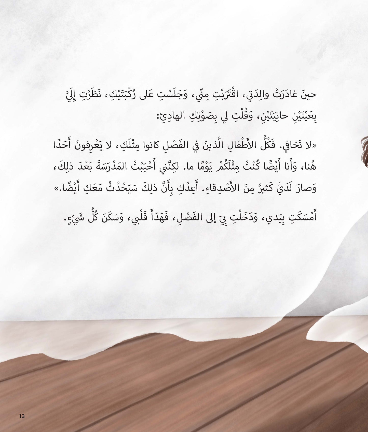 إليكِ يا معلمتي الحبيبة
