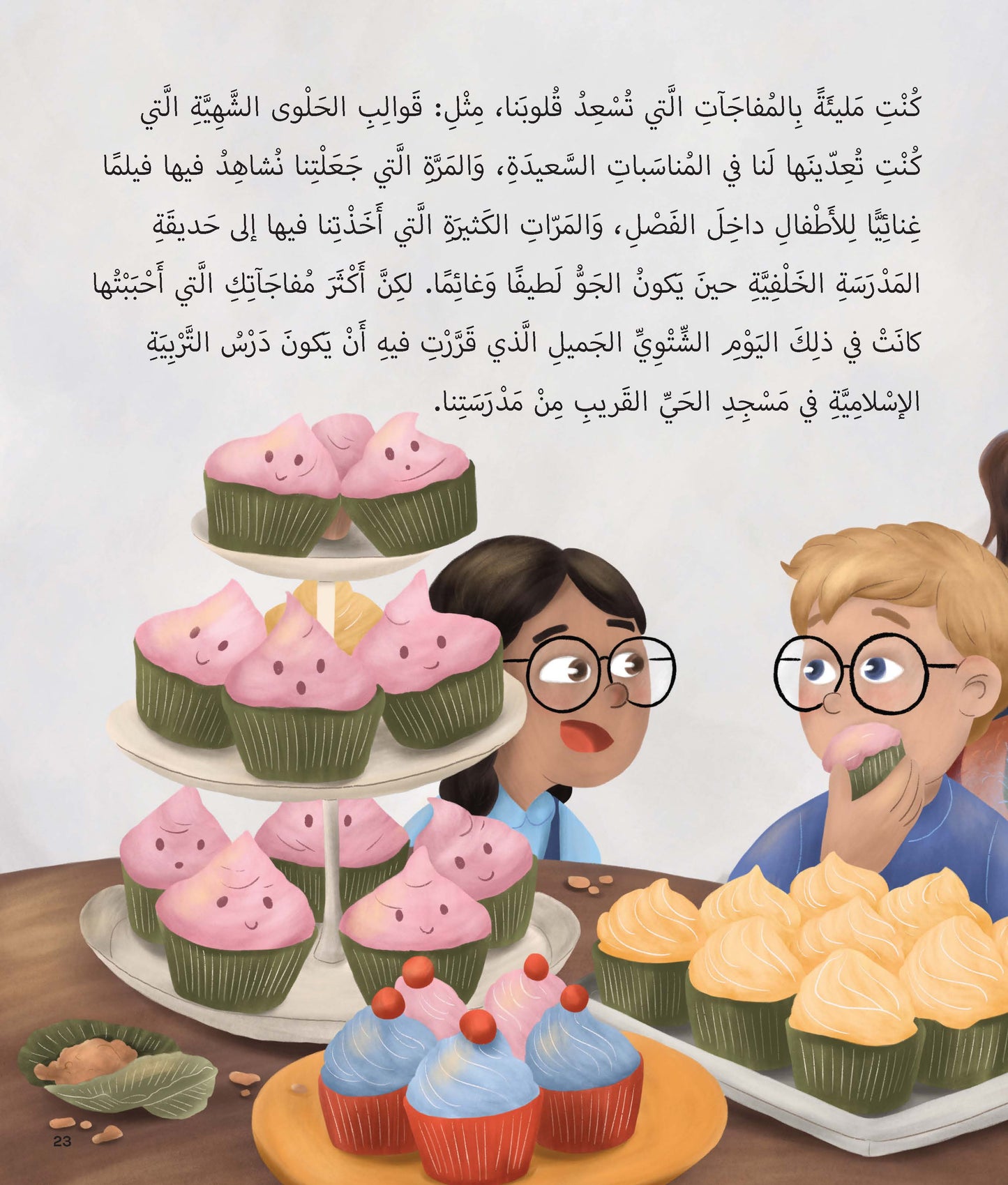 إليكِ يا معلمتي الحبيبة