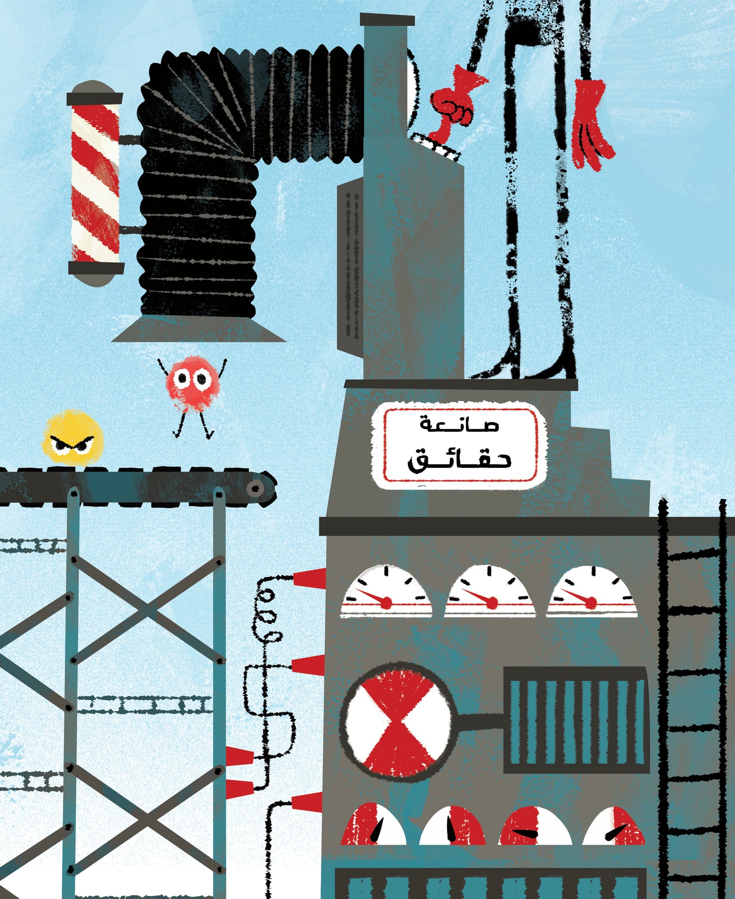 الحقيقة الصغيرة الحزينة