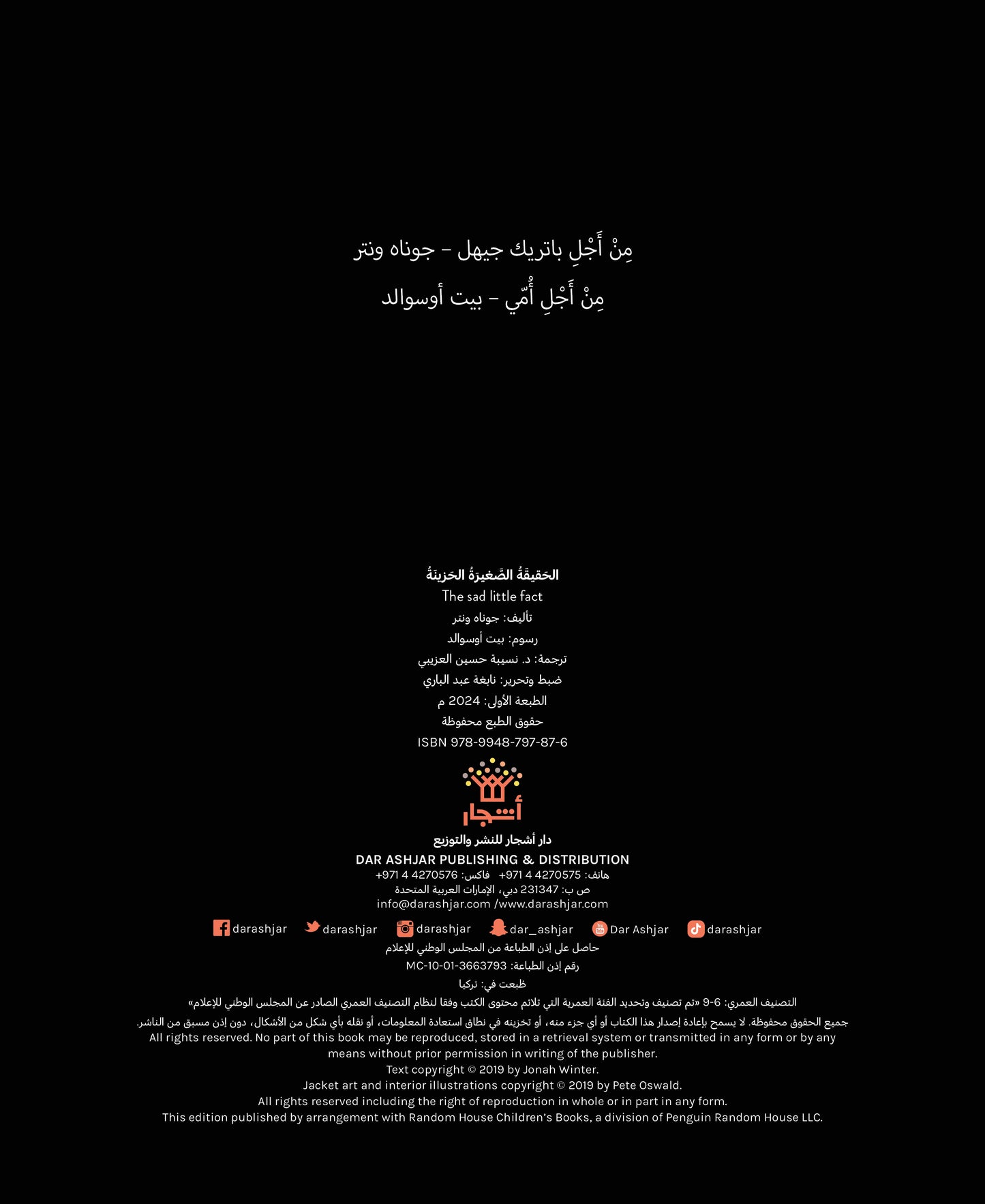 الحقيقة الصغيرة الحزينة